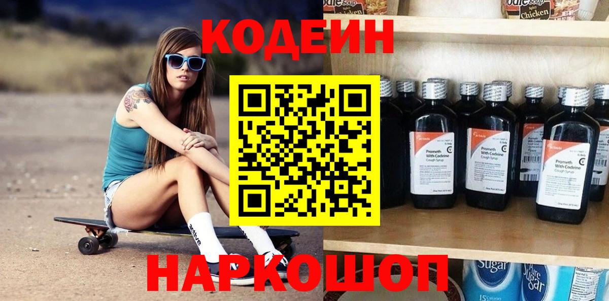Кодеиновый сироп Lean Purple Drank  Вход с VPN  Медногорск  Кодеиновый сироп Lean напиток Lean (лин) 
