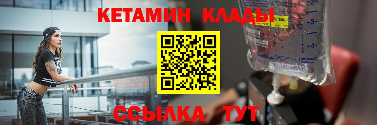 Кетамин VHQ Медногорск