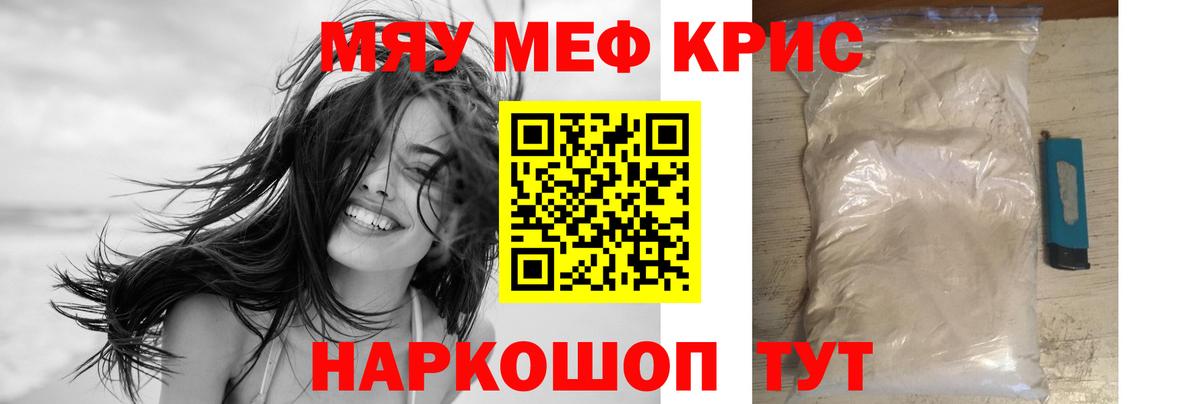 МЯУ-МЯУ мяу мяу  Вход с VPN  Меф mephedrone  МЯУ-МЯУ  МЕФ  Медногорск 