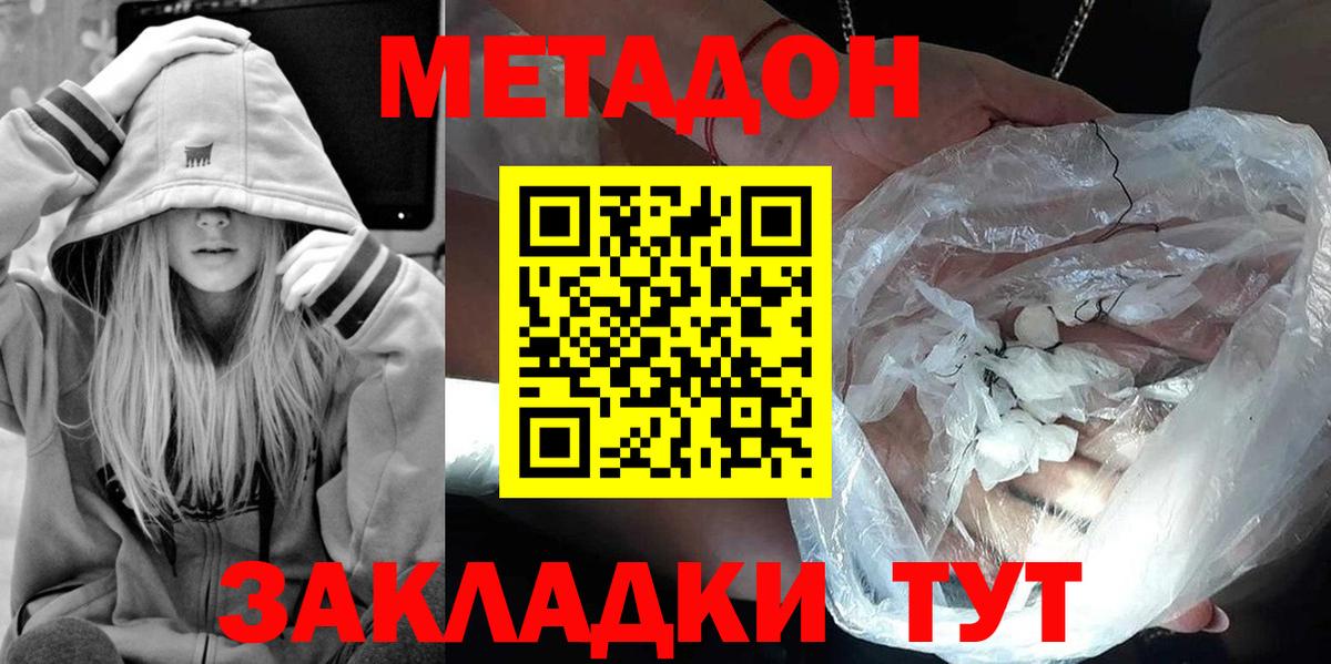 МЕТАДОН VHQ Медногорск